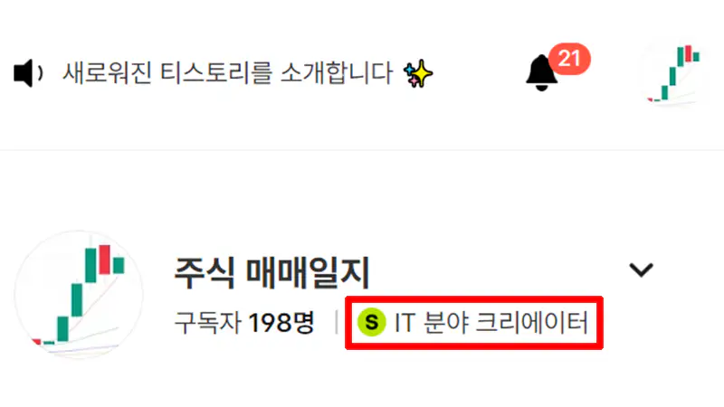 티스토리-크리에이터