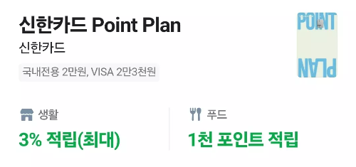 2025년+2월+신용카드+신한+신규혜택+대상카드