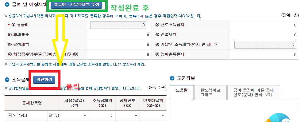 연말 정산 추가 환급