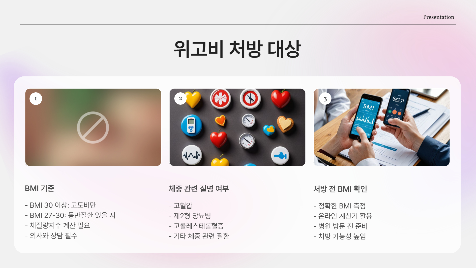 위고비 실비보험 처방방법(다이어트 주사 효능 부작용 처방)