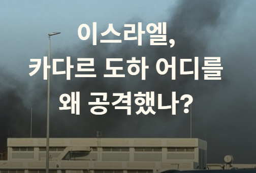 카다르폭격