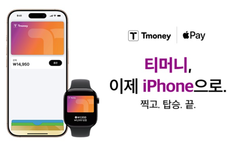 아이폰 티머니카드 사용
