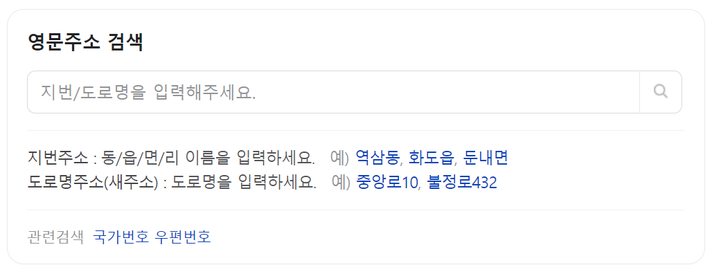 블랙프라이데이 준비물 영문 주소 변환