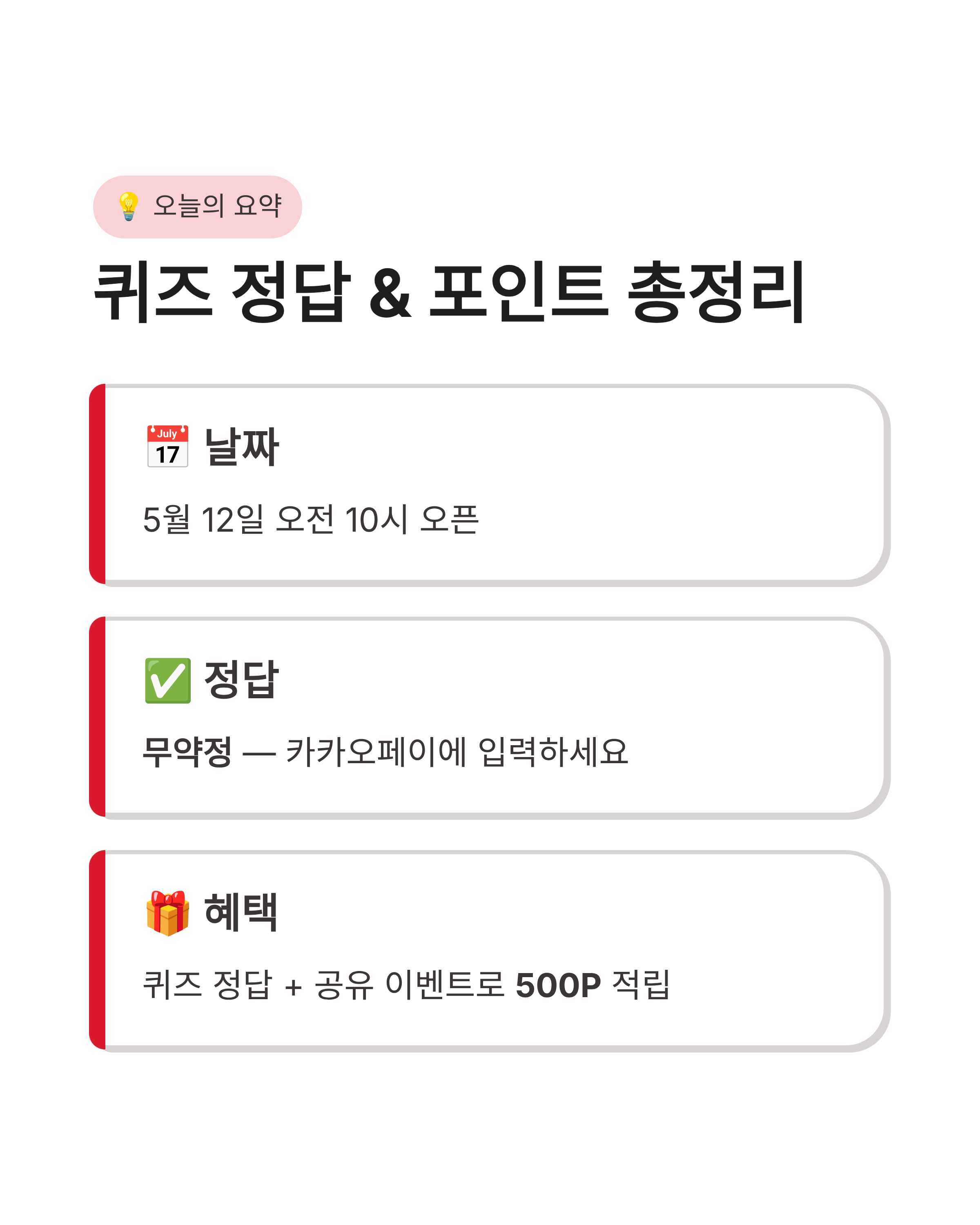 5월12일 카카오 퀴즈타임 정답, SKT 요금제 전용관 오픈, 오늘의 퀴즈 요약