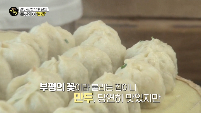 부평-만두