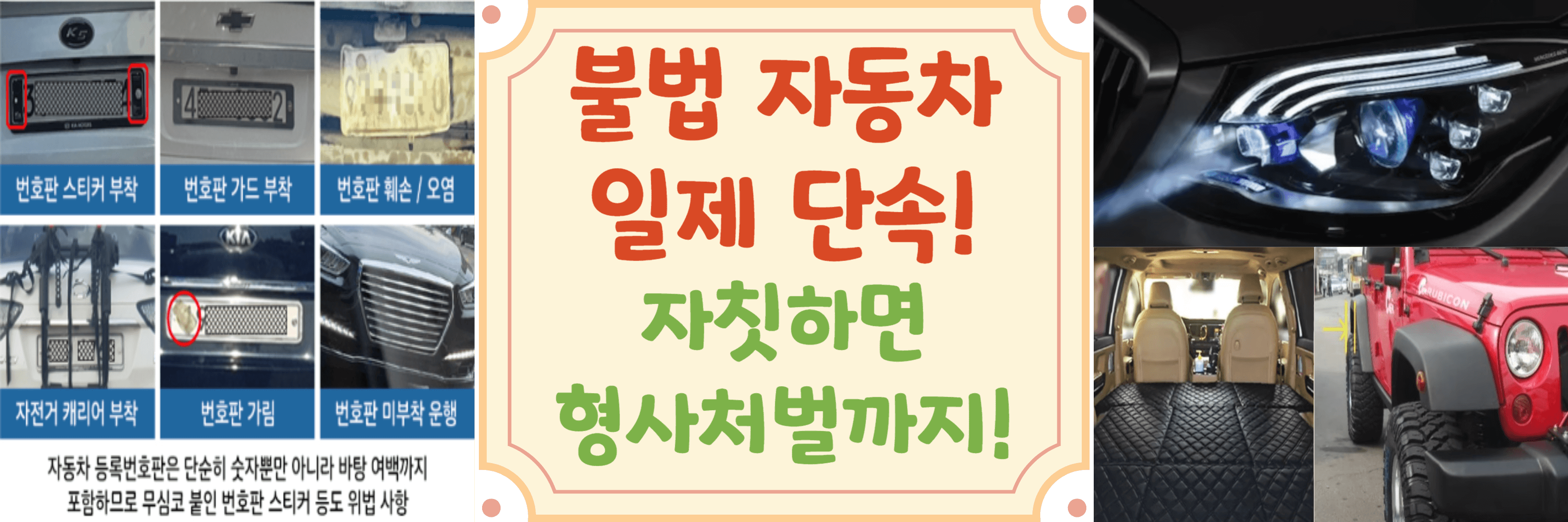불법-자동차-일제단속-블로그글-썸네일