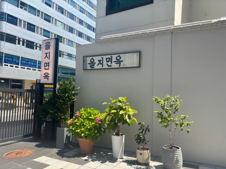 을지면옥 가게 입구 모습