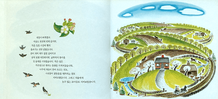 Virginia Lee Burton_The little house(버지니아 리 버튼, 작은 집 이야기) - 행복한 작은집의 모습