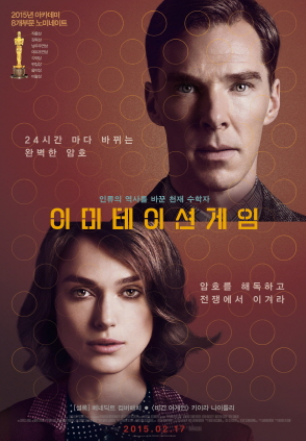 이미테이션게임 영화 포스터