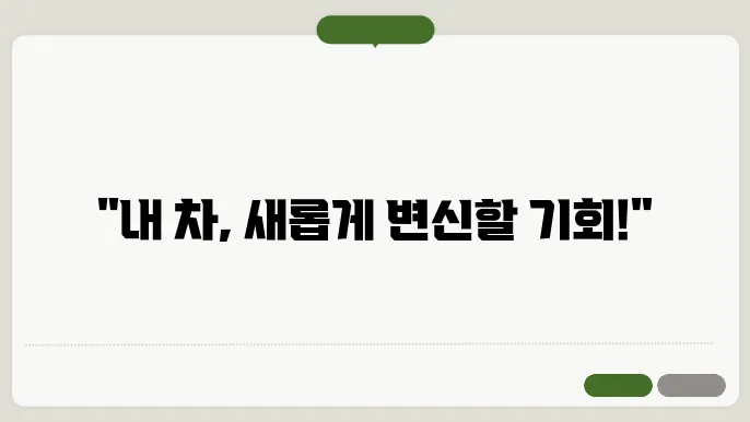 자동차 구조변경 대행