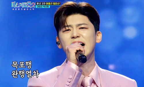 박지현 대전 부르스 뮤직 해석 곡설명 미스터트롯2