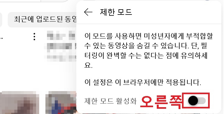 제한모드 활성화 버튼 오른쪽으로 옮김