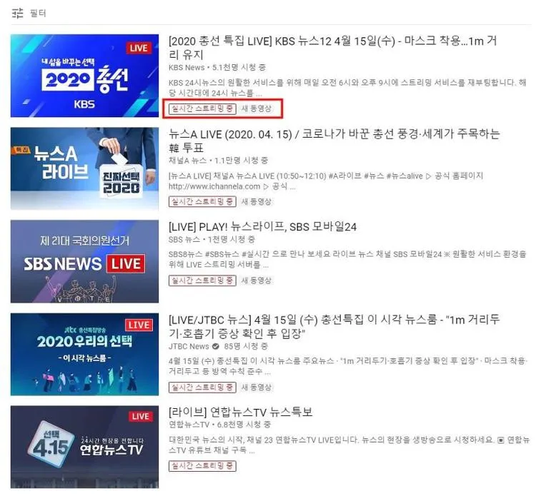 유튜브 생방송