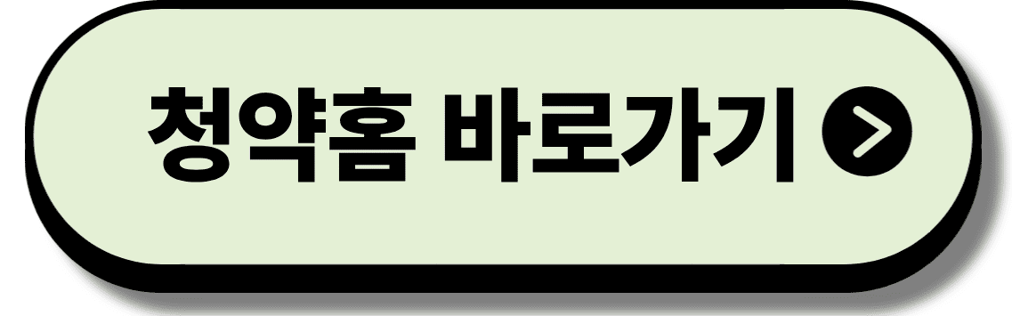청약점수계산기 : 어려운 청약점수 간편하게 알아보기