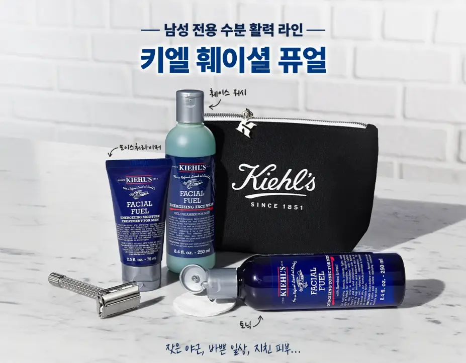 키엘-화장품-세트