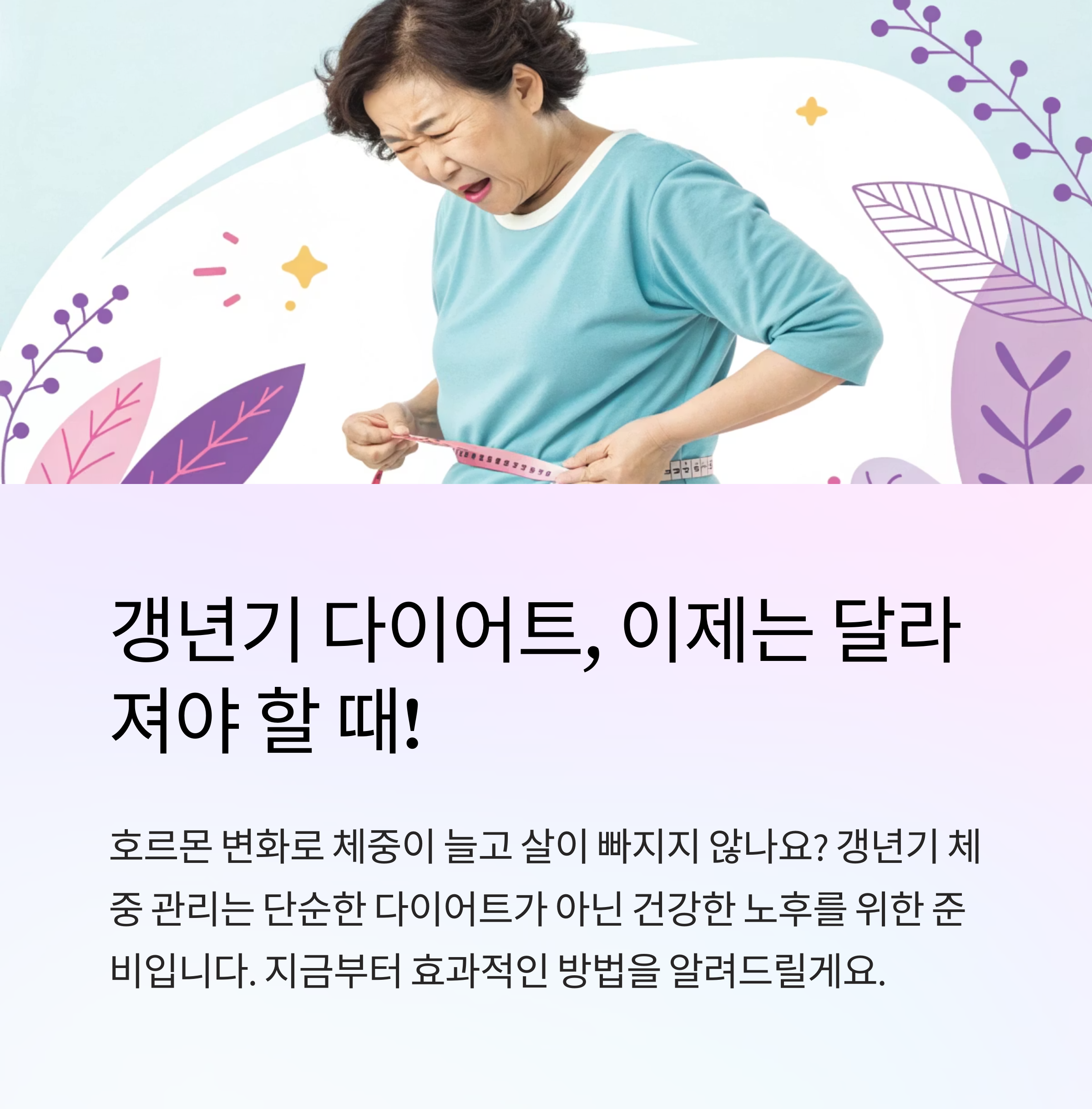 갱년기 다이어트 효과 제대로 보려면