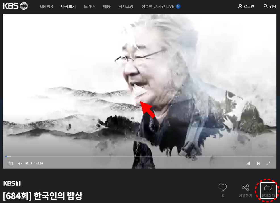 다시보기 및 전체회차 메뉴 위치