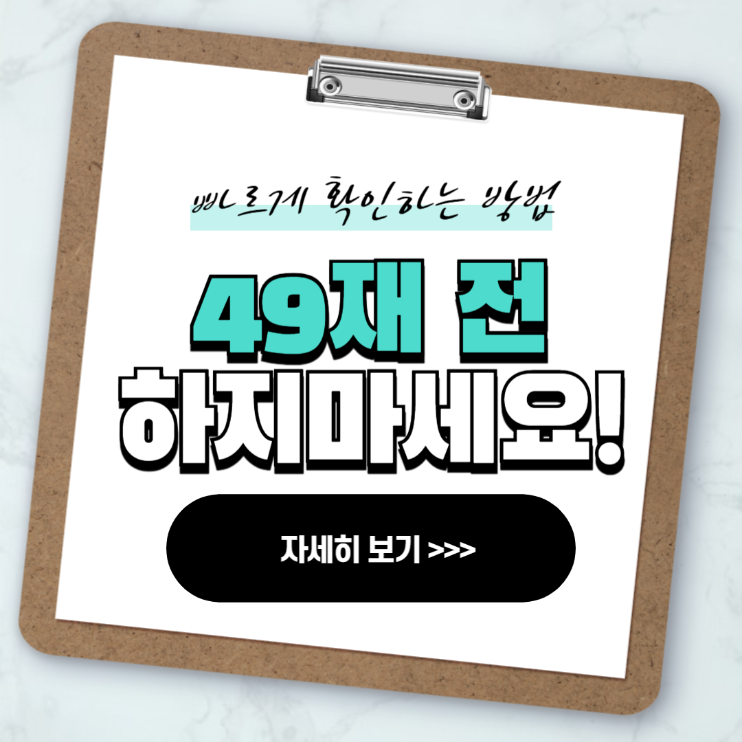 49재 전에 하지말아야 할것 확인필수