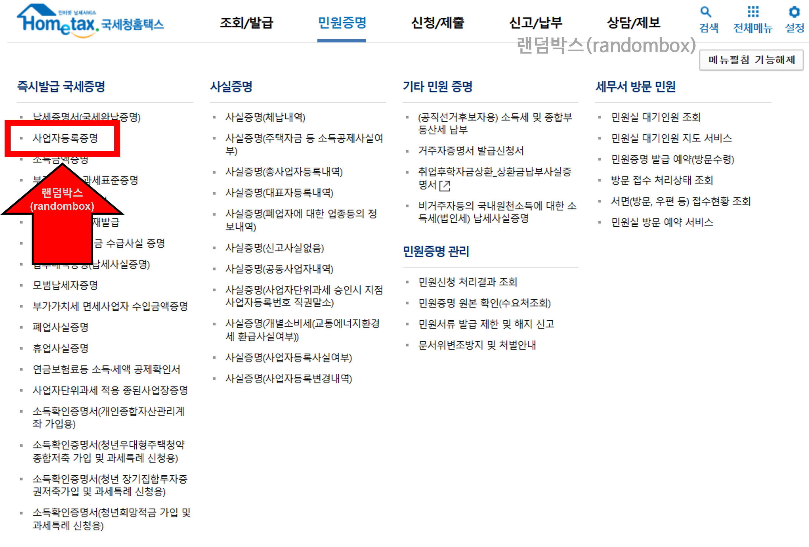 사업자등록 증명원