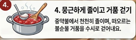 딸기쨈 만드는법