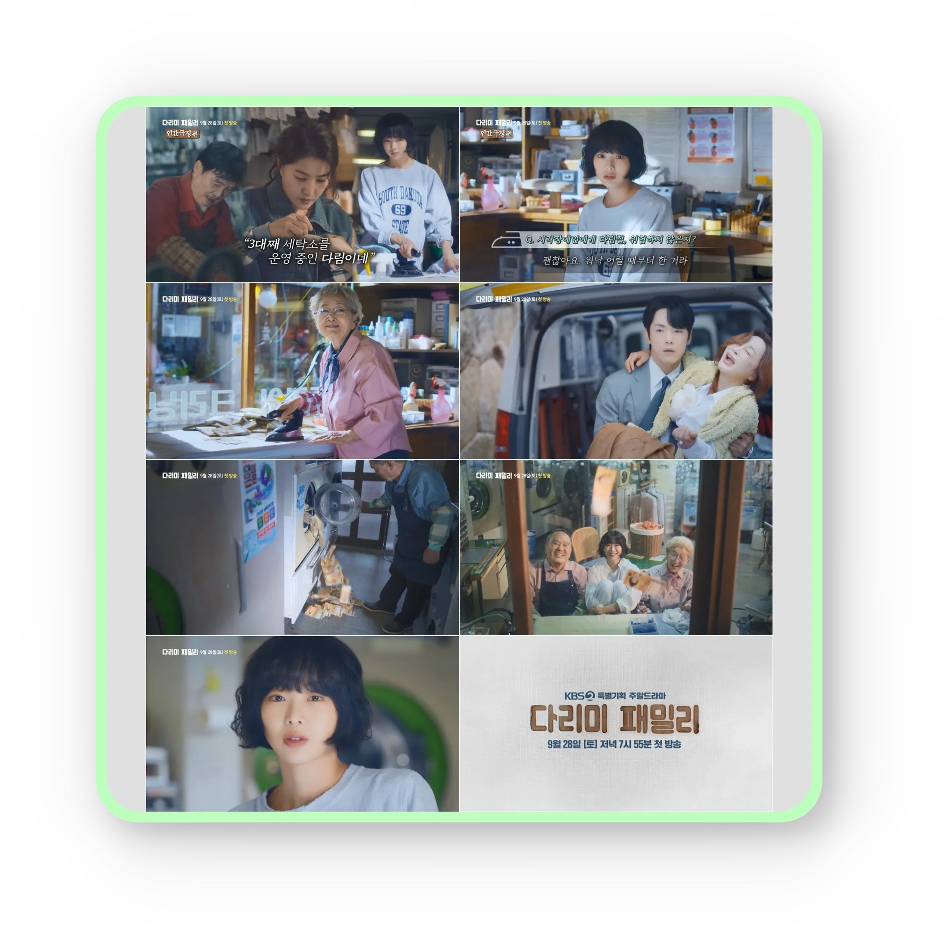 다리미 패밀리 다시보기 재방송