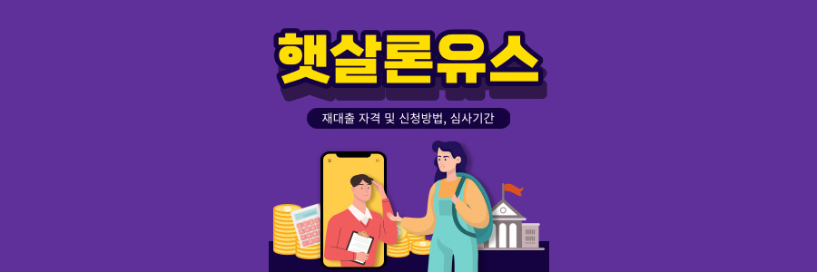 햇살론유스