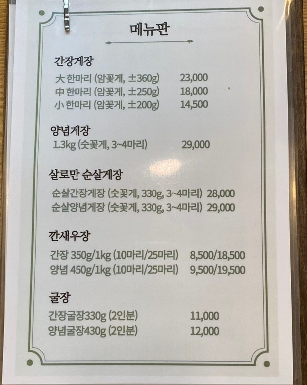 오늘N 간장게장 양념게장 구매