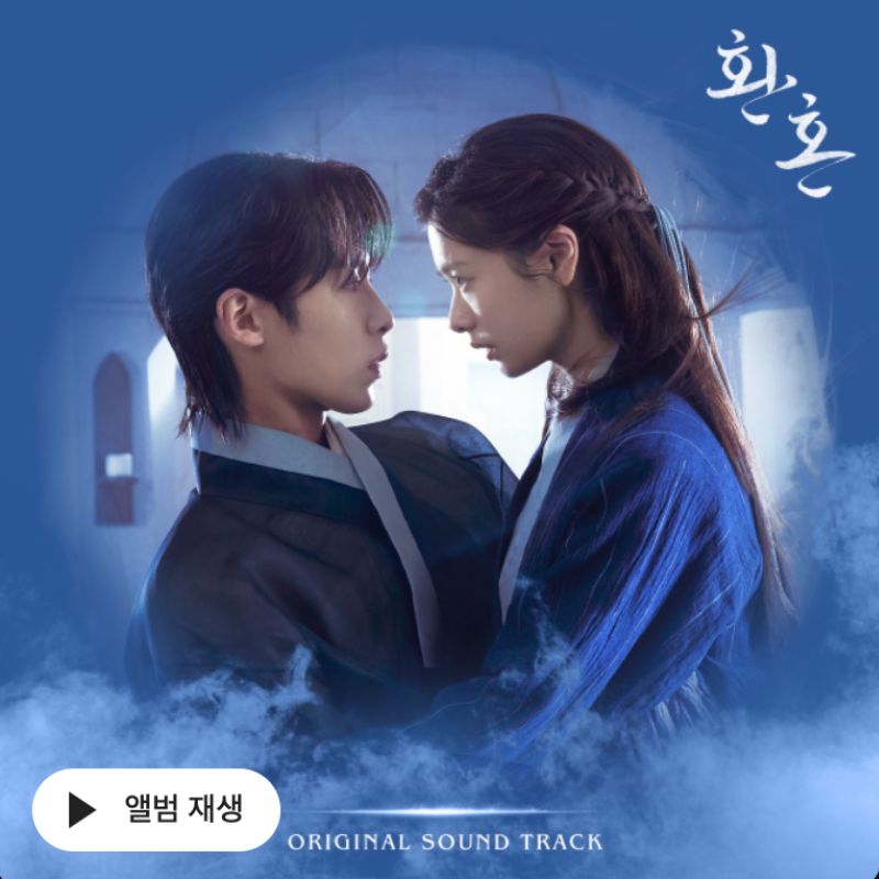 환혼 시즌 2 빛과 그림자 등장인물 인물관계도 몇부작