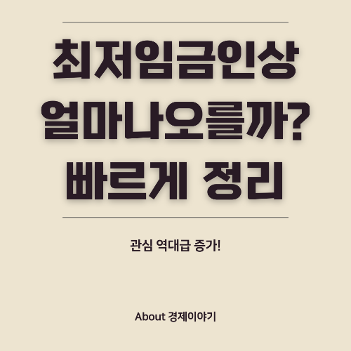 최저시급이 10,030원으로 인상