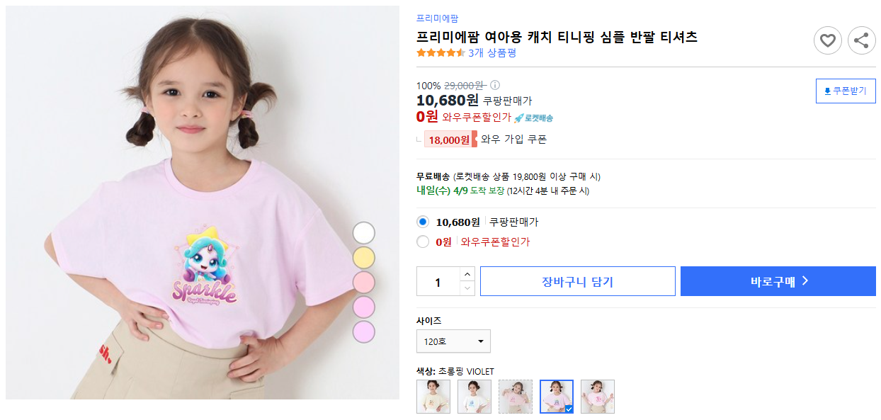 프리미에팜-여아용-캐치-티니핑-심플-반팔-티셔츠