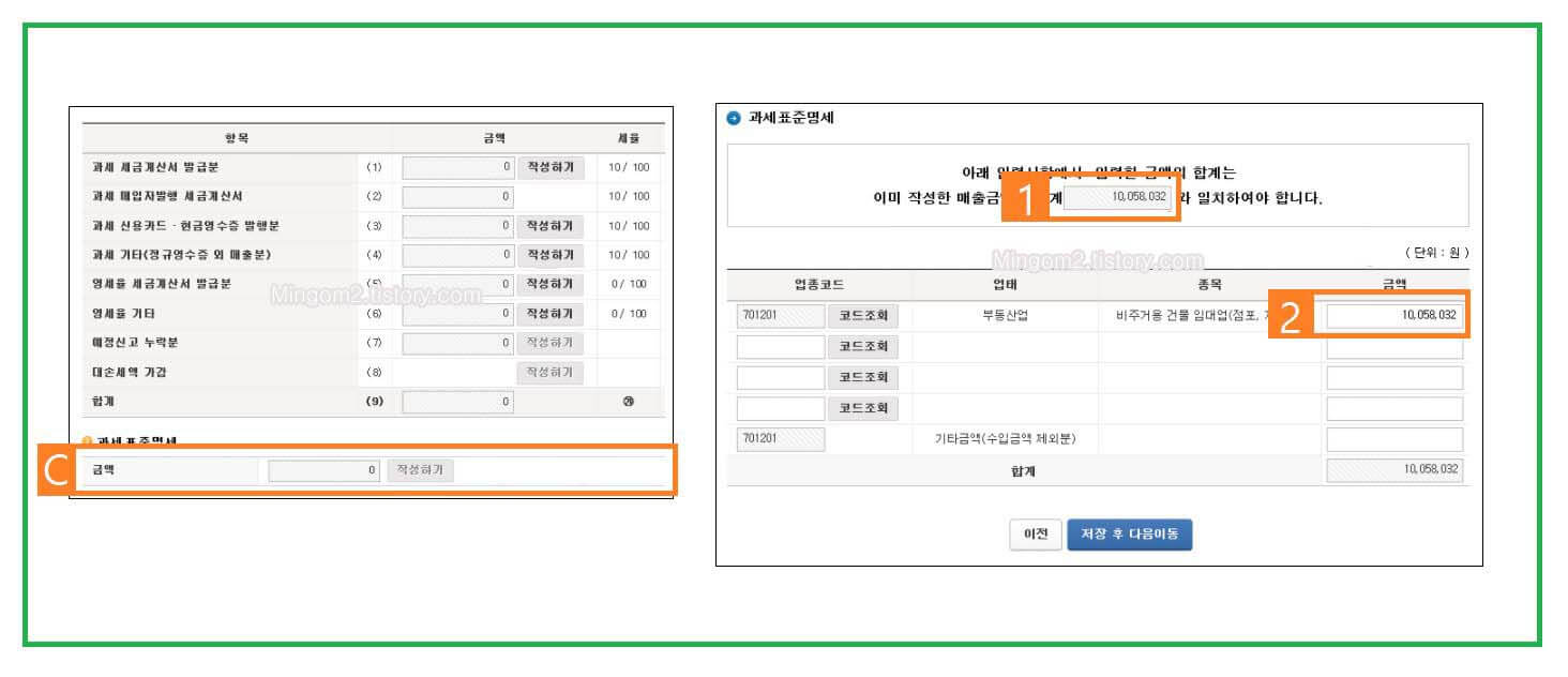 부가가치세 과세표준명세 합계금액 확인