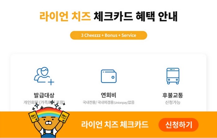 NH농협 라이언 치즈 체크카드