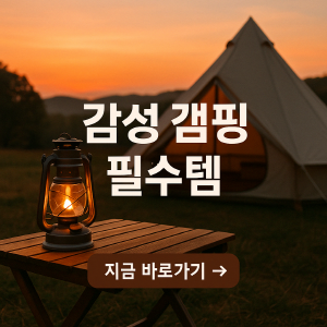 산중호걸글램핑카라반