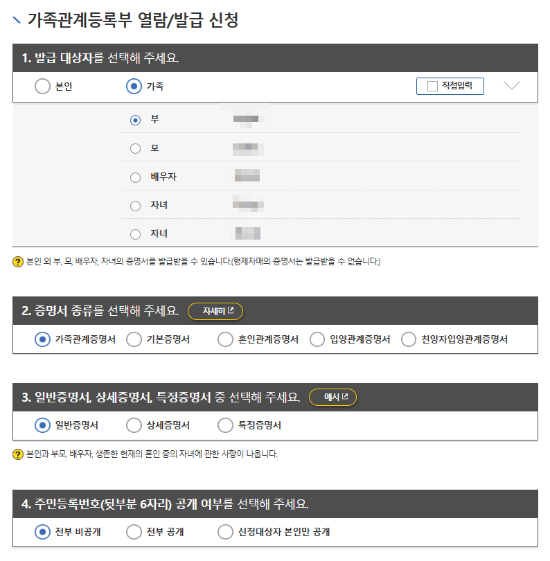 가족관계증명서발급