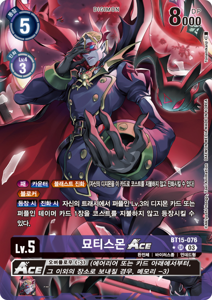 묘티스몬 ACE