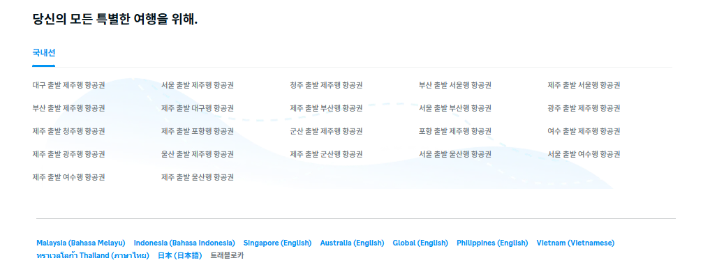 진에어 항공권 예약