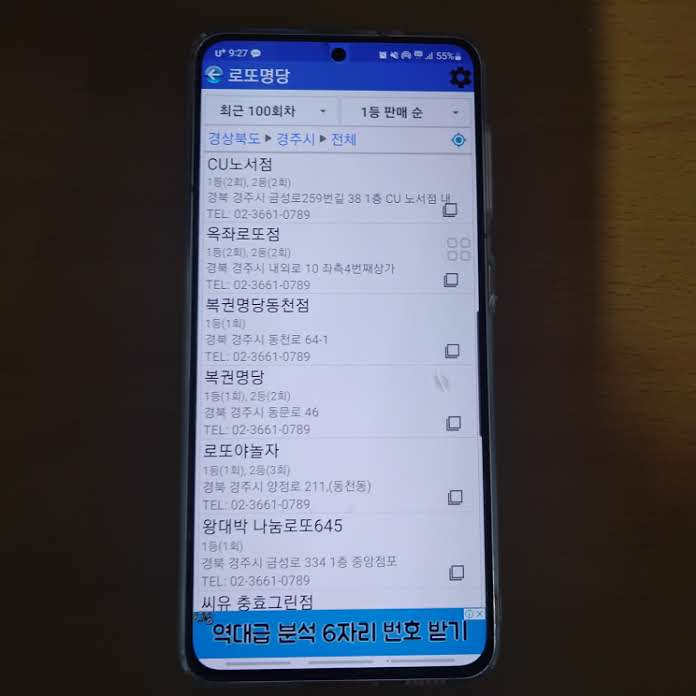 경주 로또 명당 1등 당첨지역 판매점 1-10위