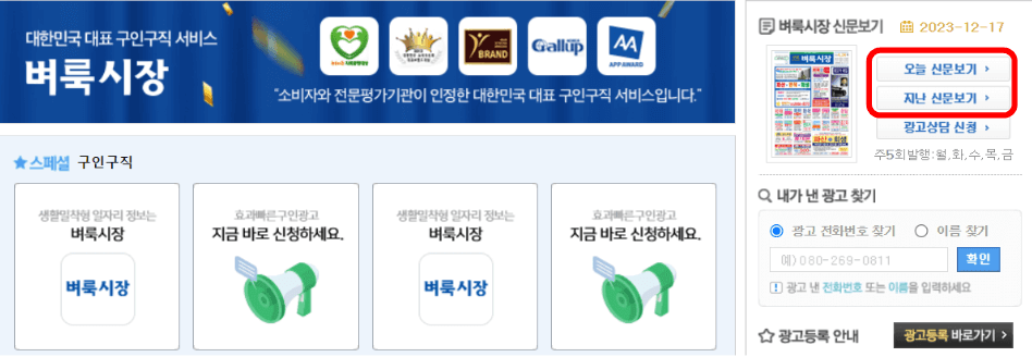 벼룩시장 신문보기