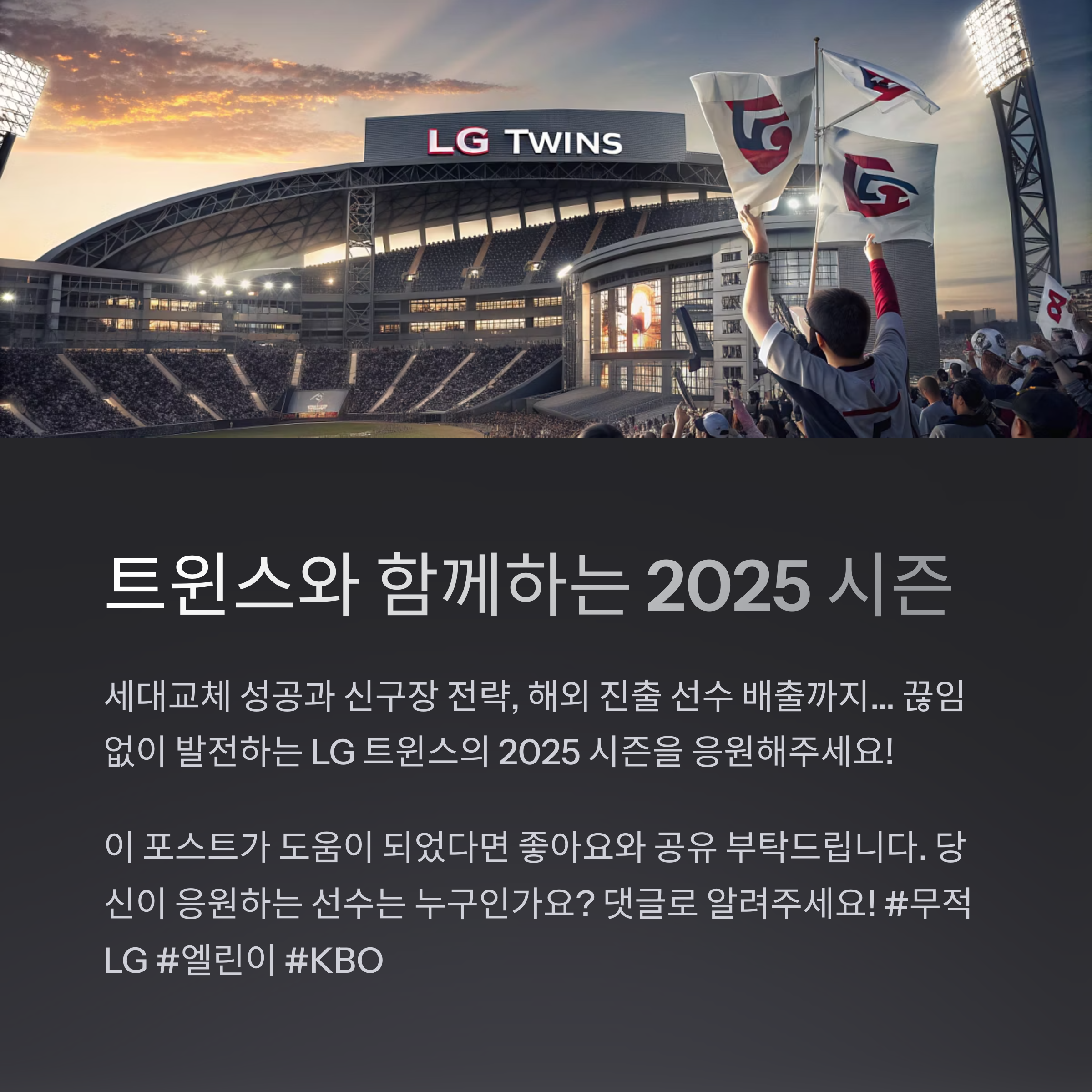LG 트윈스