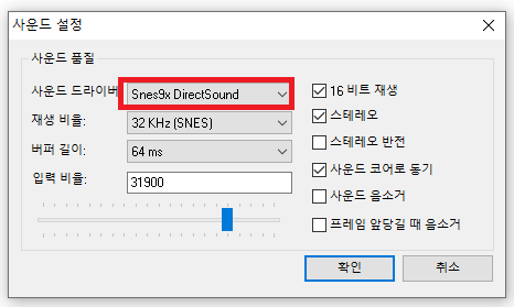 Snes9x 사운드 설정