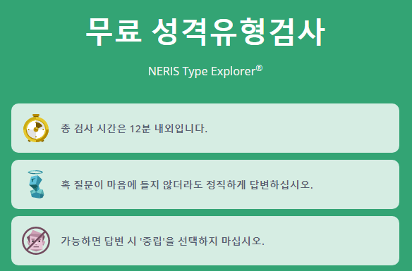 mbti 검사
