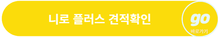 니로 하이브리드, 전기차(EV), 플러스 가격, 중고차 가격