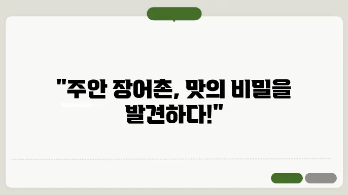 주안 장어촌에서 석쇠에 구운 장어