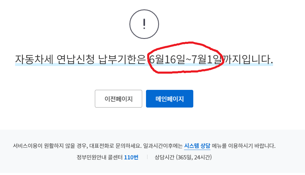 자동차세-환급금-신청-조회-연납-할인