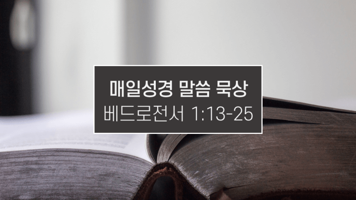 썸네일-펼쳐진-성경책