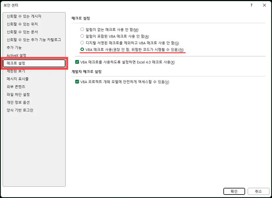 엑셀매크로설정