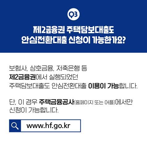 제2금융권 주택담보대출