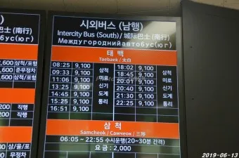 동해 시외버스터미널 시간표 예매 요금표_24