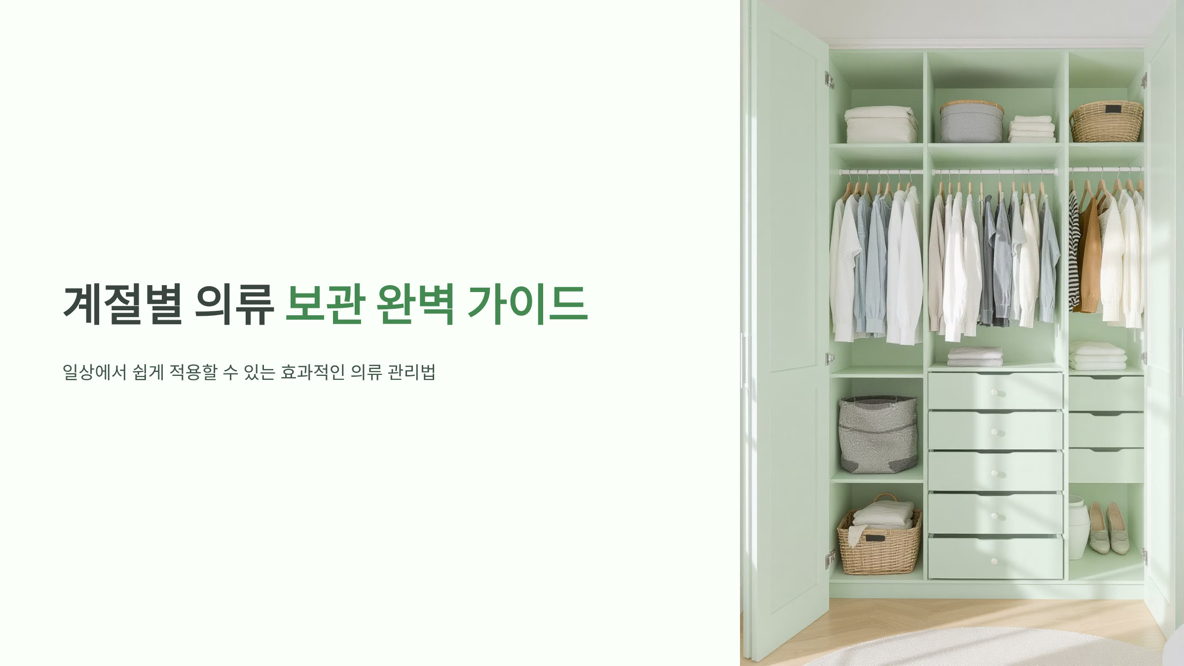 여름옷 주름 없이 6개월 보관하는 꿀팁