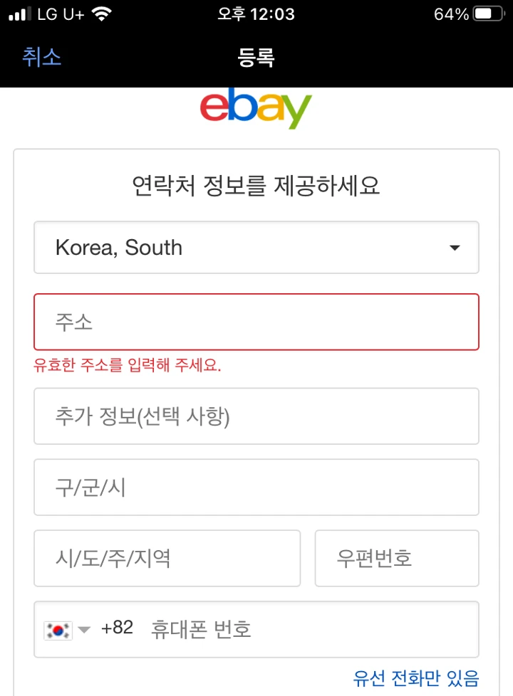 이베이 미국 배대지 주소 입력하는 방법 이해가 안 돼요.